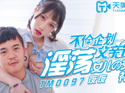 【天美传媒】TM0097.夜夜.不伦企划父亲节.淫荡女儿的交尾礼物